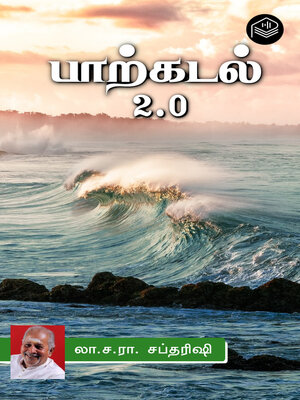 cover image of Paarkadal 2.0